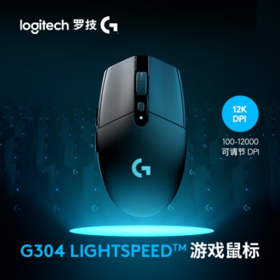 罗技（G）G304 LIGHTSPEED无线鼠标 游戏鼠标 轻质便携 鼠标宏 绝地求生FPS英雄联盟吃鸡 生日礼物 黑色